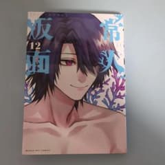 常人仮面 11巻 12巻 セット【特典カード付】 m*n様 【特典付】常人仮面 11巻+12巻 新品 - メルカリ