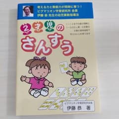 2才児のさんすうのサムネイル