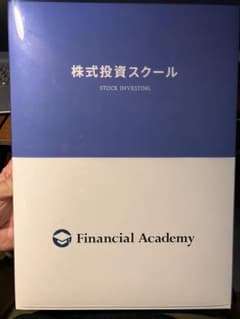 株式投資スクール Financial Academy 2024年版のサムネイル