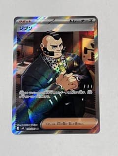 ポケモンカード ジプソ SR 109/083 サポート トレーナーズトレカのサムネイル