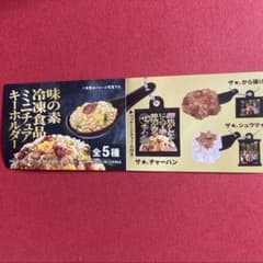匿名配送　味の素冷凍食品ミニチュアキーホルダー　ザ★チャーハン