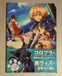 퀴즈 RPG 마법사와 검은 고양이 위즈 공식 비주얼 팬북