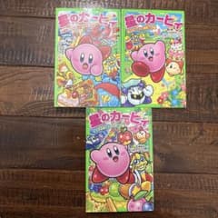별의 커비 대도적 드롯체단, 어색한 음식 저택, 쿠라야미 숲 3권 세트