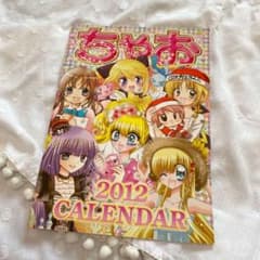 ちゃお 篠塚ひろむサイン入りカレンダーのサムネイル