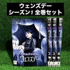 鬼才ティム・バートンが贈る『ウェンズデー』シーズン1 全巻セット(新品ケース) ウェンズデー シーズン1 全巻セット DVD レンタル落ち ティム