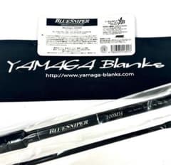 ☆新品・未使用☆ ヤマガブランクス ブルースナイパー 100MH 廃番希少
