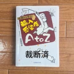 症例から学ぶ輸入感染症 A to Z 忽那賢志 中央医学社のサムネイル