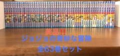 【全巻未読】ジョジョの奇妙な冒険 63巻セット 美品・コレクション保管のサムネイル