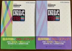 お肉好きすぎ星人様専用　国試 第119 の問題集 写真集 解説書 のセットのサムネイル