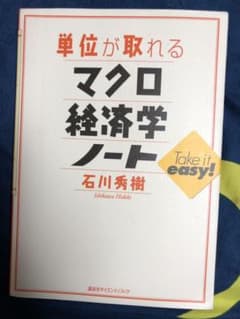 マクロ経済学ノートのサムネイル