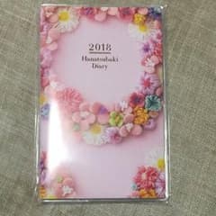 資生堂 2018年 ダイアリー 手帳のサムネイル