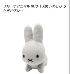 ブルーナアニマル　ぬいぐるみ　Miffyのサムネイル