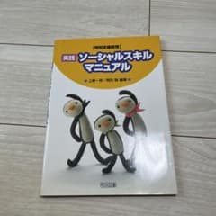 特別支援教育「実践」ソーシャルスキルマニュアルのサムネイル