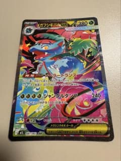 メガフシギバナEX SARのサムネイル