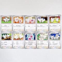ポケモンカード ワッカネズミ イッカネズミ 10枚セット - メルカリ
