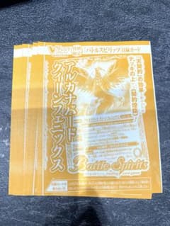 バトルスピリッツ Vジャンプ4月特大号 アルカナバードクィーンフェニックス　8枚のサムネイル