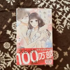 全部教えて、先生。 3のサムネイル