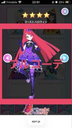 アイプリバース　ゴーストハロウィン　フルコーデのサムネイル