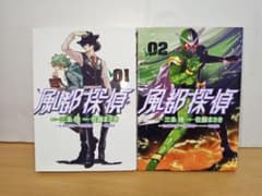風都探偵 1巻 2巻セットのサムネイル
