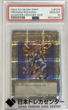 即日発送 遊戯王 ファイヤー・ウィング・ペガサス PSA10 QCR 即日発送 遊戯王 ファイヤー・ウィング・ペガサス PSA10 QCR - メルカリ
