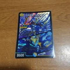 天命龍装 ホーリーエンドのサムネイル