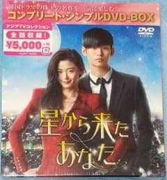 星から来たあなた コンプリート・シンプルDVD-BOX〈期間限定生産・12枚組〉のサムネイル