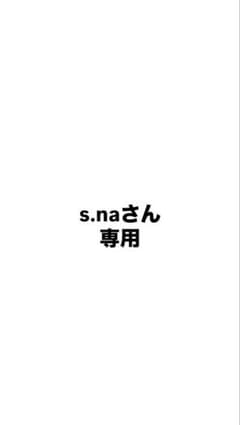 s.naさん専用のサムネイル