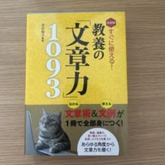 教養の文章力1093 決定版 吉田裕子のサムネイル