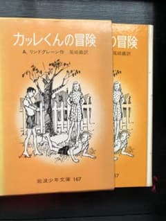 岩波少年文庫167 - メルカリ