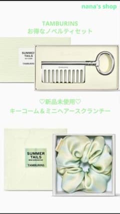 お値下げ可】タンバリンズ ノベルティ キーコーム＆ミニシュシュ