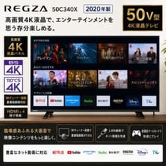 東芝 50V型 4K 液晶テレビ REGZA 50C340X 動画アプリ搭載のサムネイル