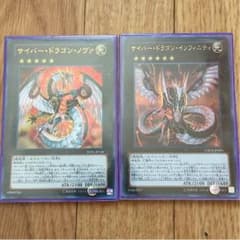 サイバードラゴン ノヴァ×1 サイバードラゴンインフィニティ×1のサムネイル