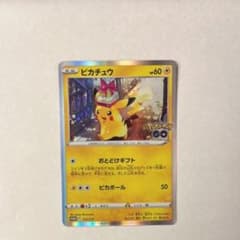 ピカチュウ プロモ Pokémon GO 272/S-P おとどけギフトのサムネイル