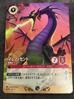 ロルカナ スペシャルトーナメント マレフィセント 怪物ドラゴン プロモ