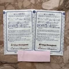 東京ディズニーランド シー 優先入場整理券 2枚セットのサムネイル