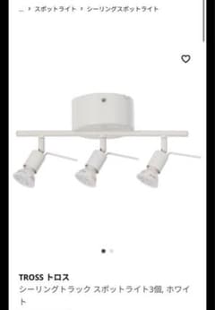 ikea スポットライト　tross 電球付き　2つセットのサムネイル