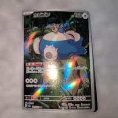 カビゴン AR SV2a ポケモンカード151 181/165 - メルカリ