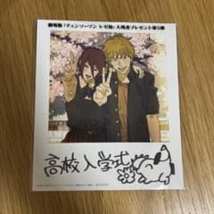 チェンソーマン レゼ編 映画特典のサムネイル