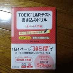 TOEIC(R) L&R テスト 書き込みドリル【スコア500 文法編】新形式…のサムネイル