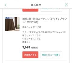 ニトリ　カーテン　パレットのサムネイル