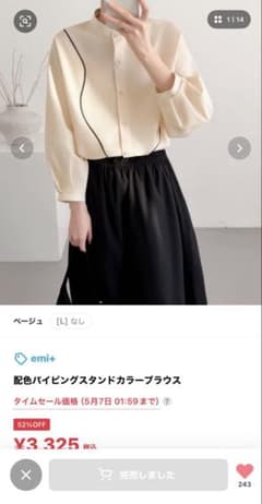 emi＋配色バイピングスタンドカラー長袖ブラウス Lサイズ ベージュのサムネイル