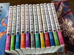 ローゼンガーデン・サーガ12巻セットのサムネイル