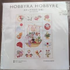 新品未開封 HOBBYRA HOBBYRE ステッチクロス〈宝船〉刺繍キットのサムネイル