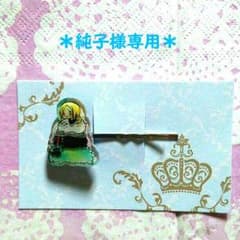 純子様専用ページのサムネイル