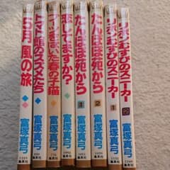 富塚真弓マンガ8冊のサムネイル