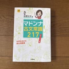 マドンナ古文常識217 パワーアップ版 Gakkenのサムネイル