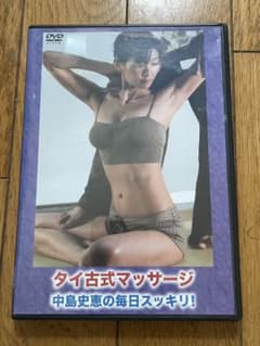 美品 タイ古式マッサージ 中島史恵の毎日スッキリ! - メルカリ