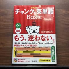 クラウン チャンクで英単語 Basic 第2版のサムネイル