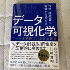指標・特徴量の設計から始める データ可視化学入門 データを洞察につなげる技術
