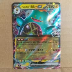 ナンジャモのハラバリーex】【sv9】【030/100】【RR1枚】 | Mercari